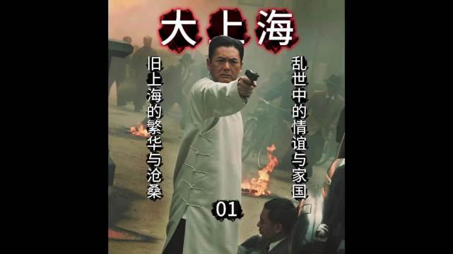 为救出黄金荣，杜月笙只身前去军阀地界 周润发 黄晓明 洪金宝 吴镇宇 袁泉