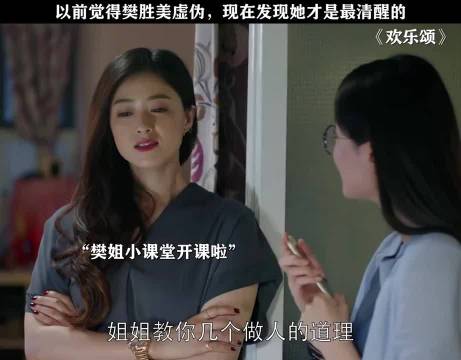 质疑樊姐，理解樊姐，成为樊姐！