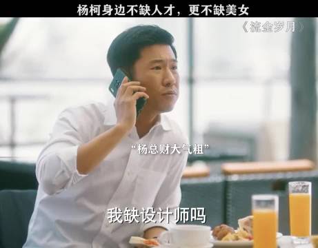 杨柯身旁环绕着耀眼的女性光芒！ 刘诗诗