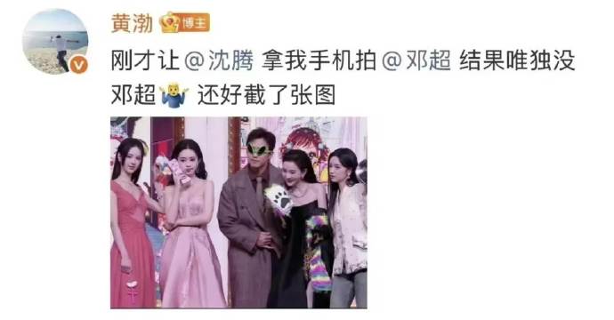 沈腾微博之夜拍照避开邓超，邓超P图回应互动搞笑