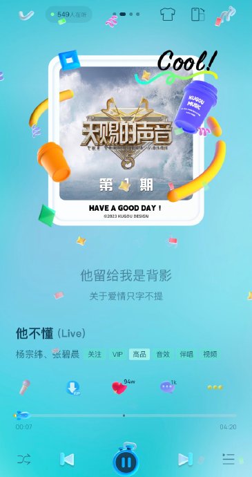 张碧晨在微博之夜上演唱的《他不懂》是改编版吗？