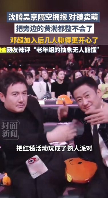 黄渤、吴京等明星在现场是如何与沈腾互动的？