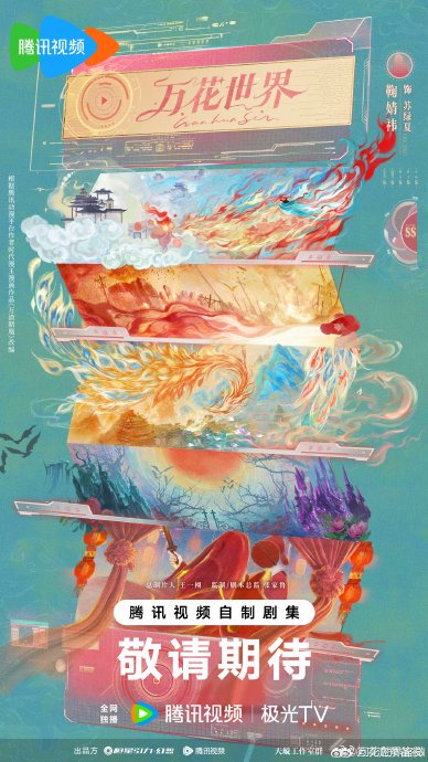 鞠婧祎粉丝为何要澄清《万花世界》是快穿而非传统无限流，这两种类型有何区别？