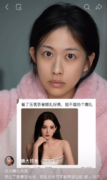 娜扎天生的大卧蚕，普通人可以通过化妆模仿出来吗？