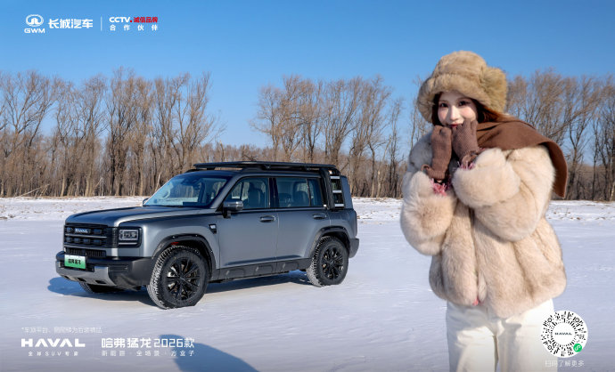 长城汽车冰雪欢乐周首创网友定制玩法