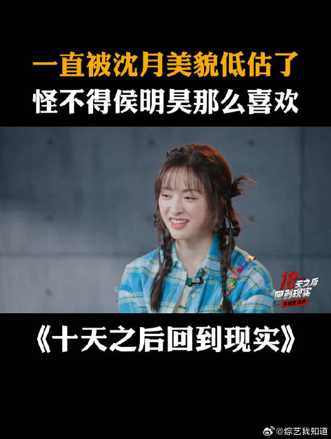 一直被沈月美貌低估了！怪不得侯明昊那么喜欢！