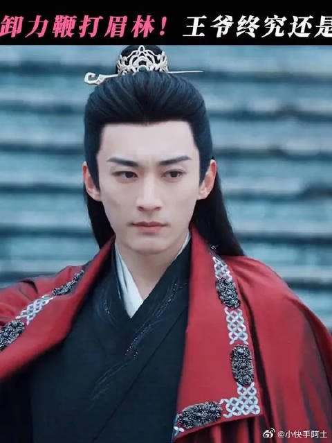 慕容璟和公主抱眉林！这一次王爷终究还是心软了