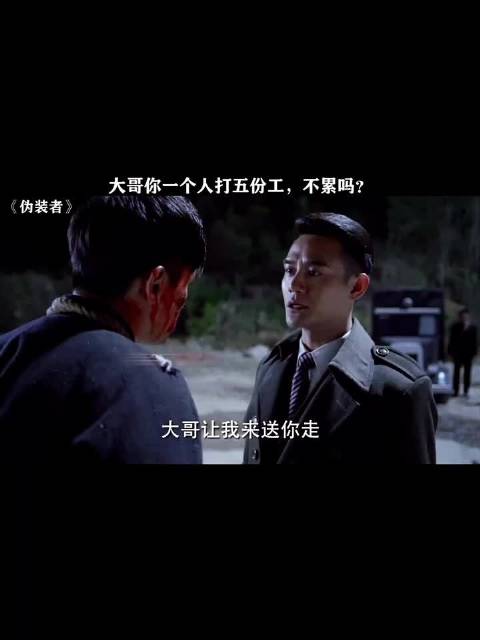 大哥你一个人打五份工累不累啊伪装者胡歌靳东王凯刘敏涛王鸥宋轶