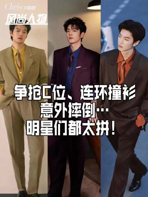 争抢C位、连环撞衫、意外摔倒…微博之夜的明星都太拼！