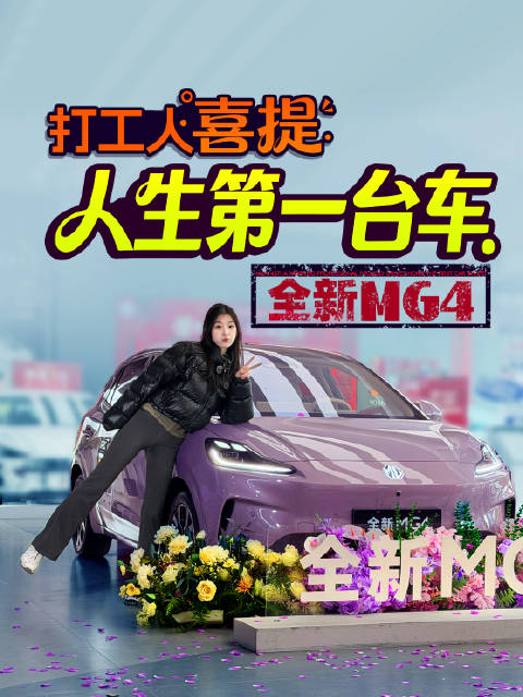 6W出头搞定打工人的第一台车！纯电续航437km 再也没有用电焦虑啦！