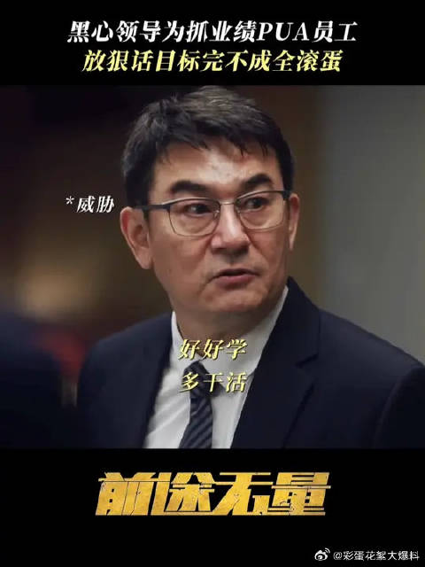 郝伟在线PUA员工，为了打赢林强无所不用其极