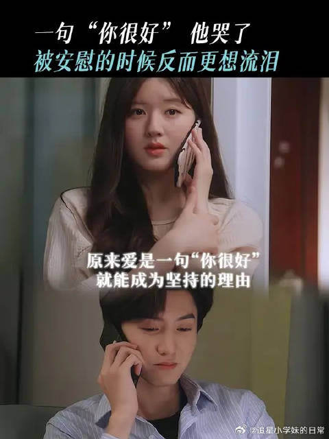 在爱人的一句安抚中会忍不住落泪