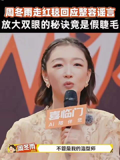 周冬雨回应整容争议称大家应有判断能力