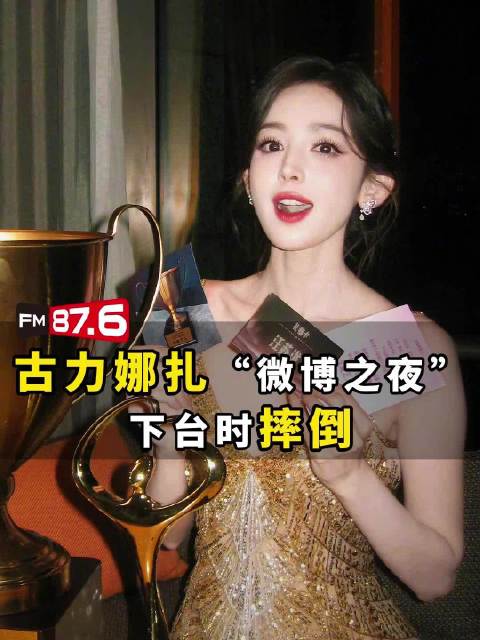 古力娜扎微博之夜不慎摔倒，宋轶伸手相助