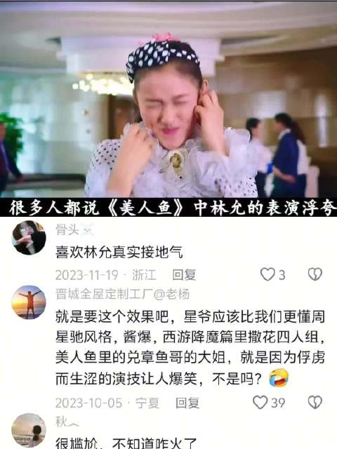 一直被人质疑的星女郎林允，没想到星爷正是喜欢她这浮夸的演技！