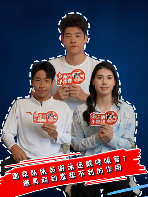 张雨霏潘展乐揭秘游泳训练关键道具