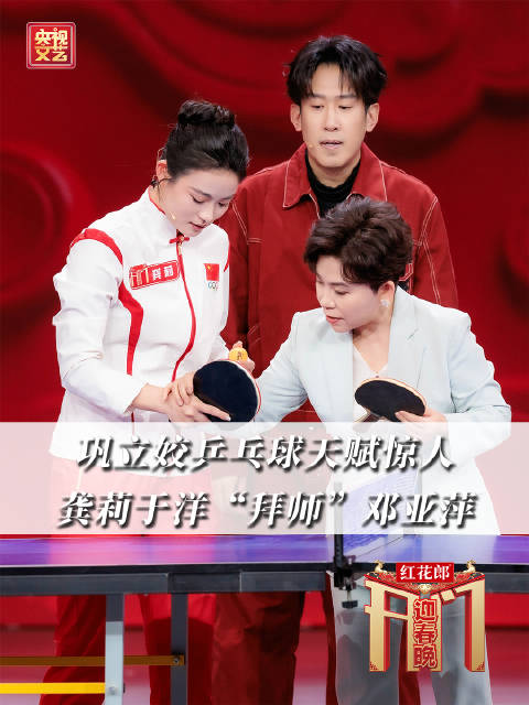 乒乓球天赋惊人，@龚莉-空手道 @于洋_脸脸 “拜师”@小个邓亚萍 ！