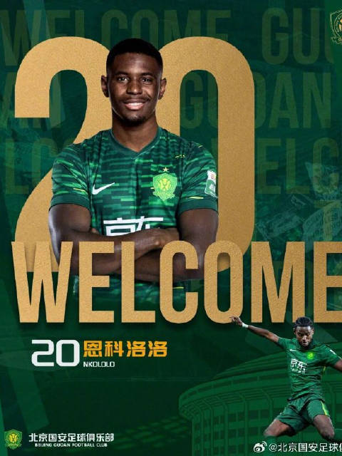 国安官宣签下希腊联赛边锋恩科洛洛，曾与蒙哥马利合作