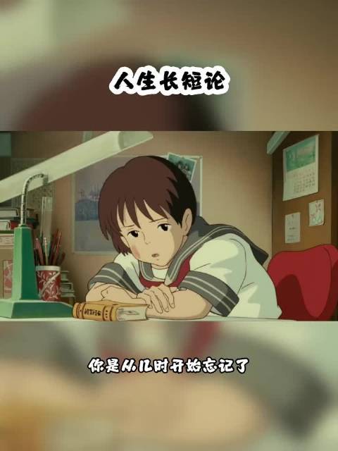 人生漫长可重来亦短暂需珍惜