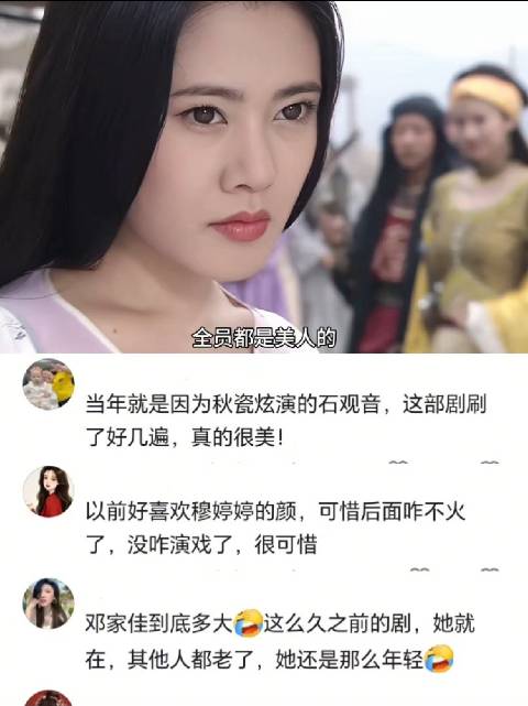 秋瓷炫穆婷婷胡静邓家佳萧蔷全员美人选角阵容难再现