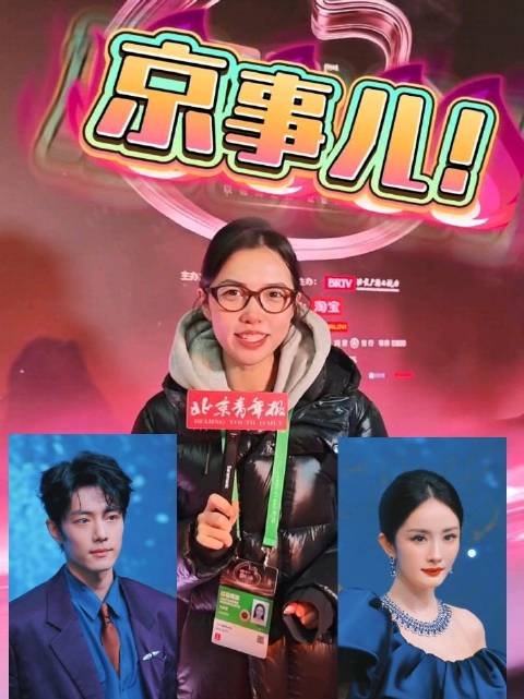 京事儿｜“微博之夜”的台前幕后