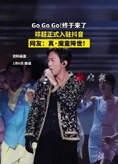 邓超正式入驻抖音，网友称魔童降世