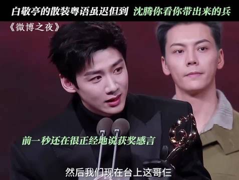 腾哥就这样带着他的沈精兵攻打大眼之夜 ～白敬亭 沈腾 陈伟霆