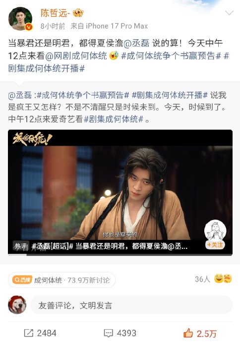 陈哲远也太机智了！为丞磊新剧宣传，直接复制后援会文案获赞