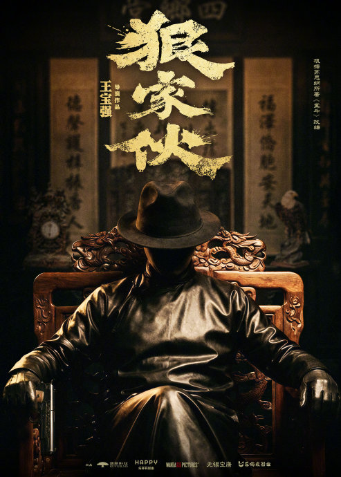 王宝强新作《狠家伙》开机：聚焦排华法案下华人血泪史