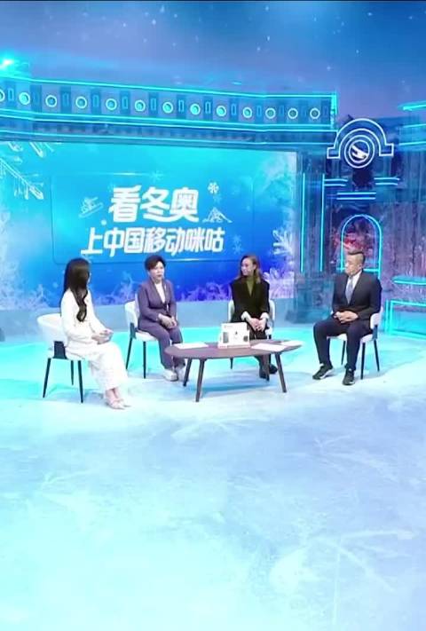 邓亚萍直播冬奥庆生，祝福中国冰雪健儿