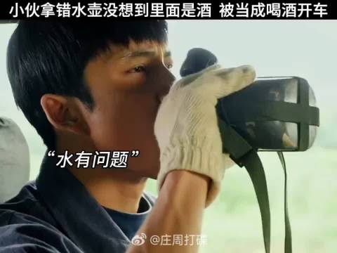 小伙拿错水壶，没想到里面装的竟然是酒！被同事误会是酒驾开车