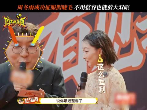 周冬雨回应整容争议称因贴假睫毛