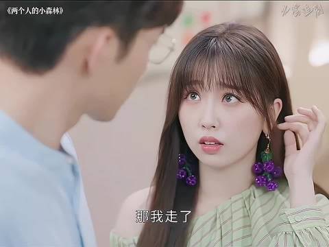 虞美人为了追到高冷男神，真是煞费苦心啊！两个人的小森林虞书欣张彬彬