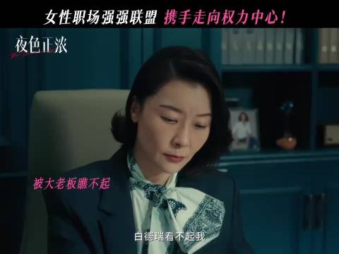 不是雌竞，而是战场里的同盟！夜色正浓 江疏影 柯蓝