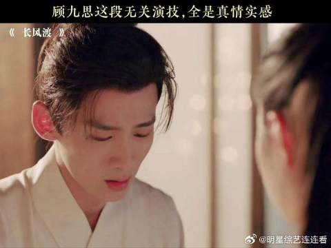 顾九思这段无关演技，全是真情实感