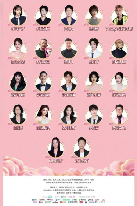 2026网络视听盛典全阵容官宣，魏大勋吴磊单依纯等加盟