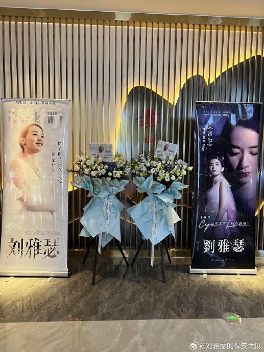 刘雅瑟在《潜行》路演中具体是怎样送出“扫走霉运”祝福的？