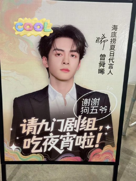 除了影视应援，曾舜晞在剧组里还有哪些“大大方方”照顾同事的故事？