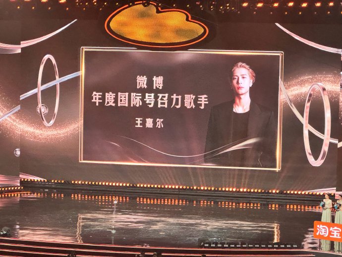 王嘉尔微博之夜获国际歌手奖，暖心恭喜白敬亭陈伟霆