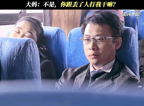 大妈：不是，你跟丢了人打我干嘛？ 追凶者也