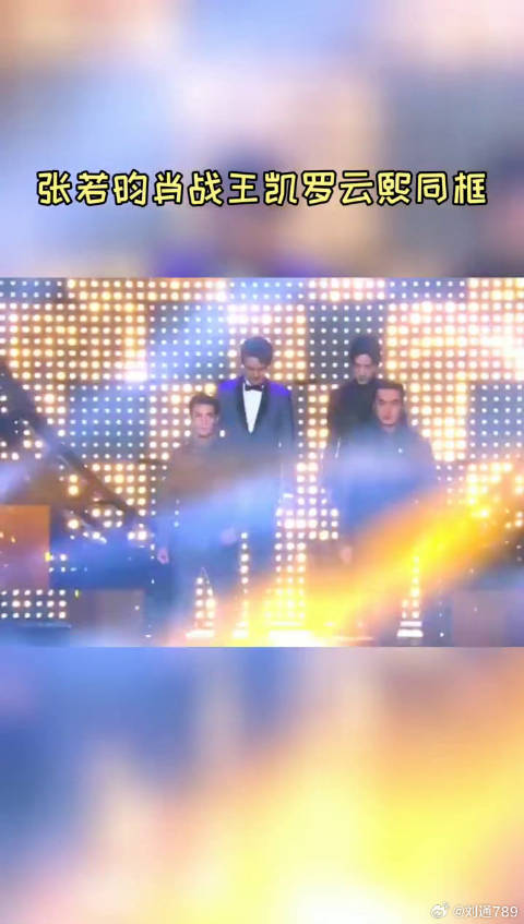 肖战 罗云熙 同框，你最中意哪个？