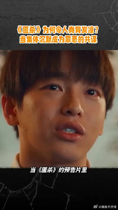 《匿杀》为何令人脊背发凉