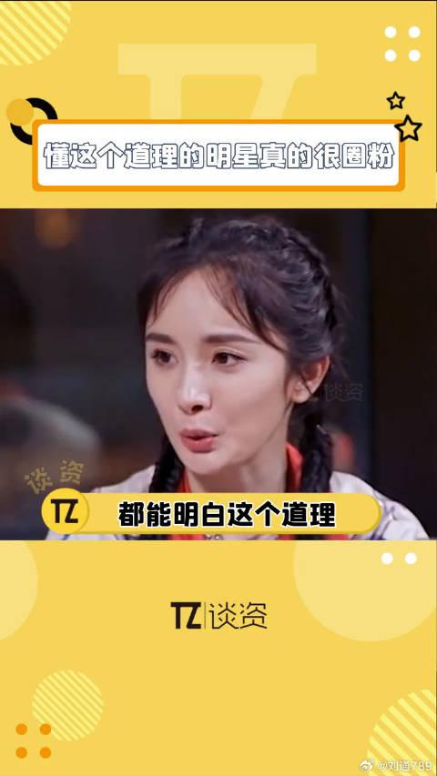 杨幂白宇帆刘德华谈艺人需懂道理清醒