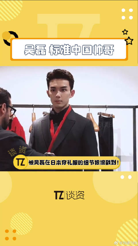 吴磊东京电影节礼服细节引关注