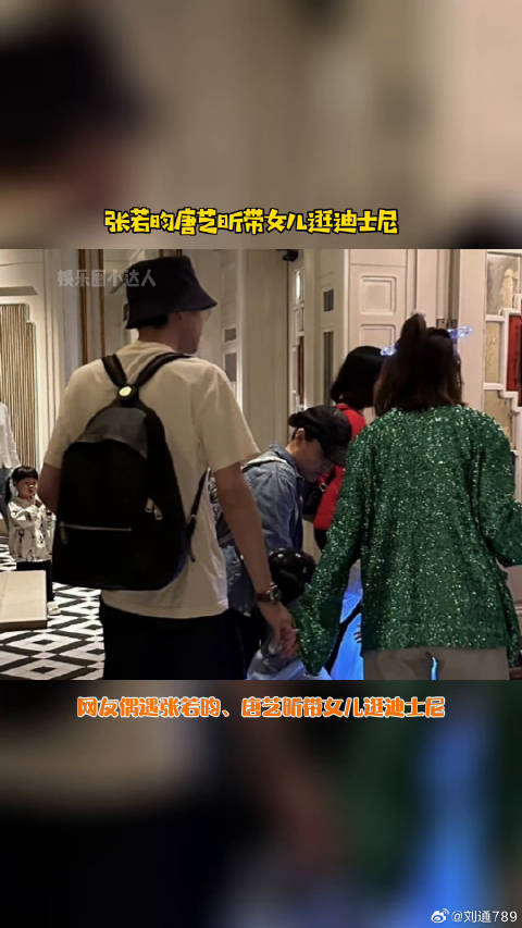 唐艺昕 带女儿逛迪士尼，真夫妻好好嗑微博VC计划