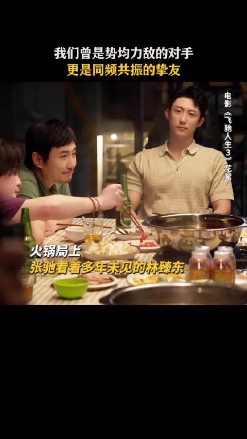 他们是彼此最强的对手，更是最懂彼此的挚友