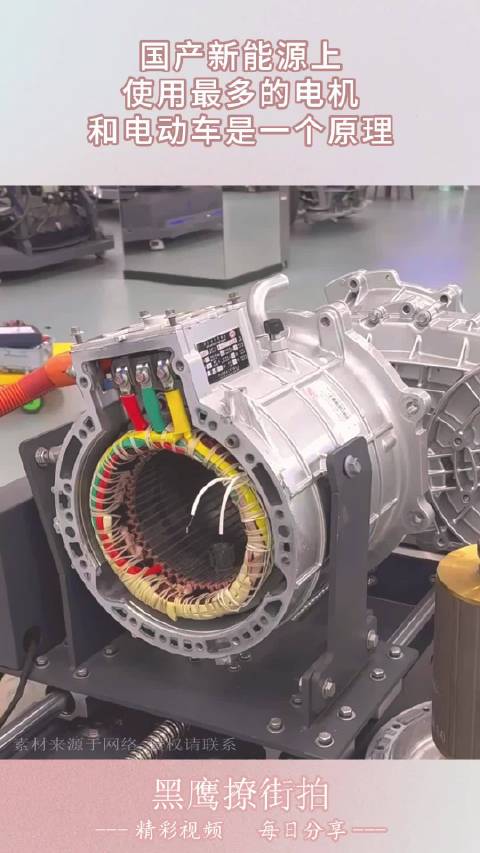 国产新能源上，使用最多的电机，和电动车是一个原理