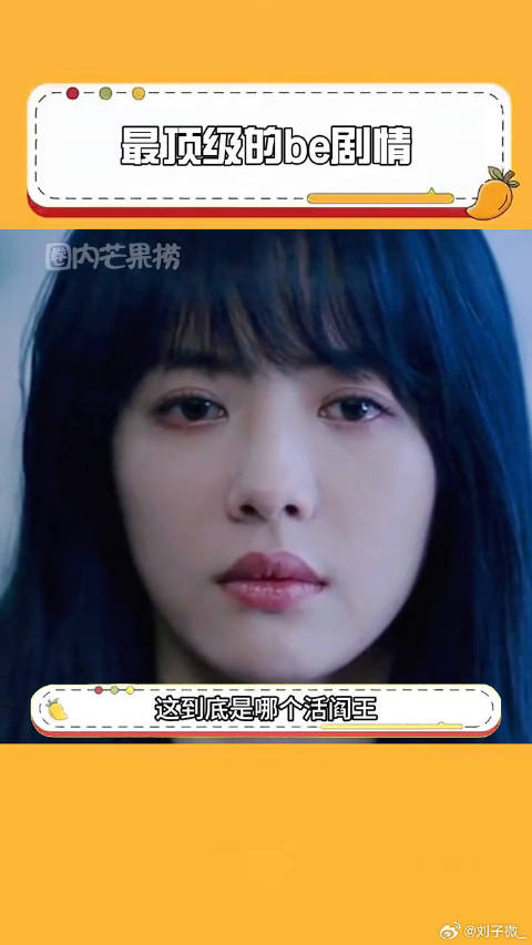 这才是最顶级的be吧！小说