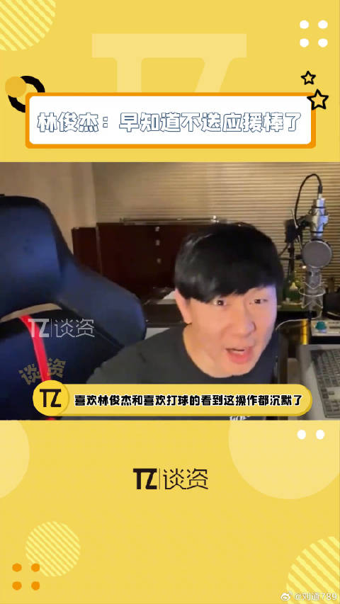 喜欢林俊杰的和喜欢打球的，看到这一幕都沉默了……羽毛球 演唱会 微博VC计划