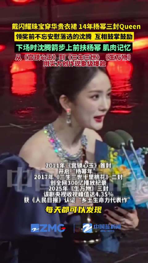 杨幂领奖安慰落选沈腾